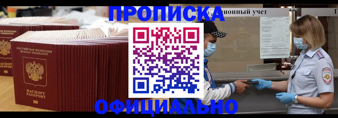 временная регистрация в Дегтярске